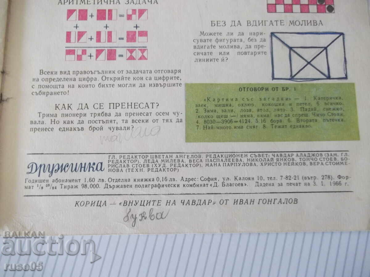 Magazine "Druzhinka - book 2 - February 1966." - 16 pages - 5 Magazine "Druzhinka - book 2 - February 1966." - 16 pages - 5