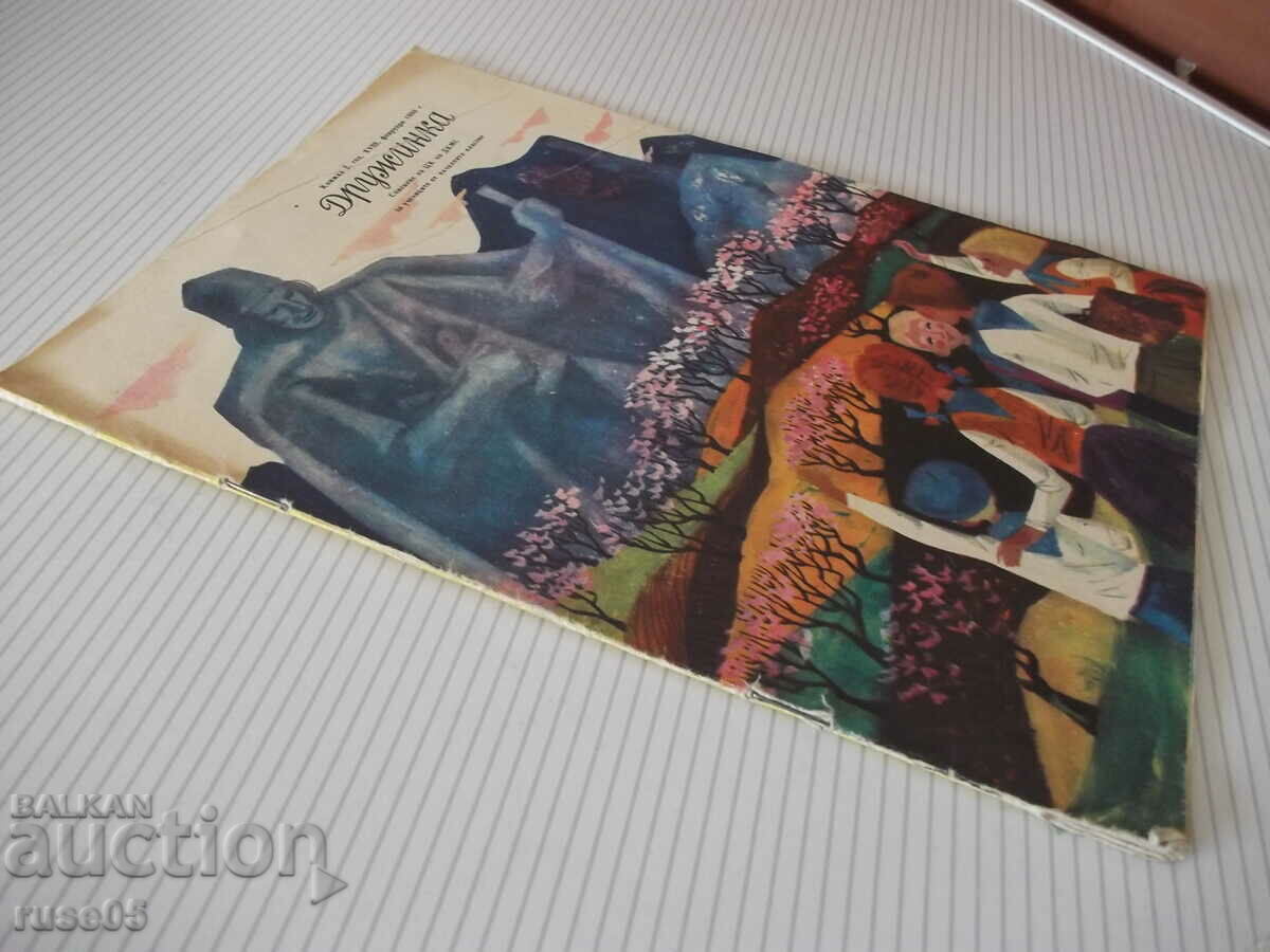 Magazine "Druzhinka - book 2 - February 1966." - 16 pages - 6 Magazine "Druzhinka - book 2 - February 1966." - 16 pages - 6