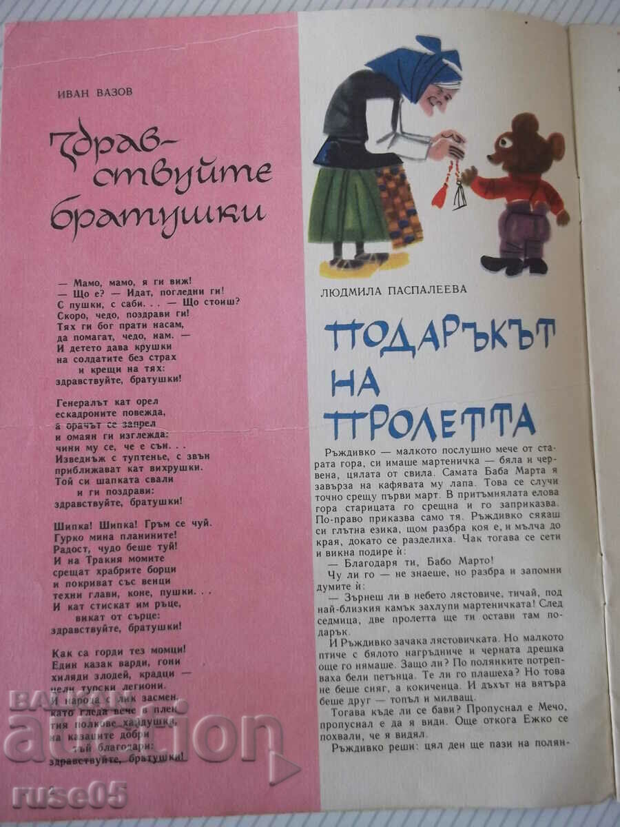 Magazine "Druzhinka - booklet 3 - March 1966." - 16 pages with price 5.00 BGN | € 2.56 Magazine "Druzhinka - booklet 3 - March 1966." - 16 pages with price 5.00 BGN | € 2.56