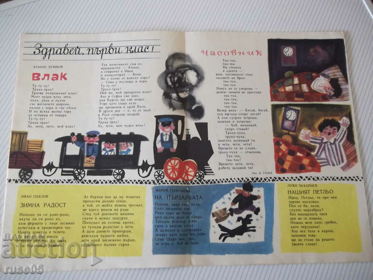 Auction Magazine "Druzhinka - booklet 3 - March 1966." - 16 pages Auction Magazine "Druzhinka - booklet 3 - March 1966." - 16 pages