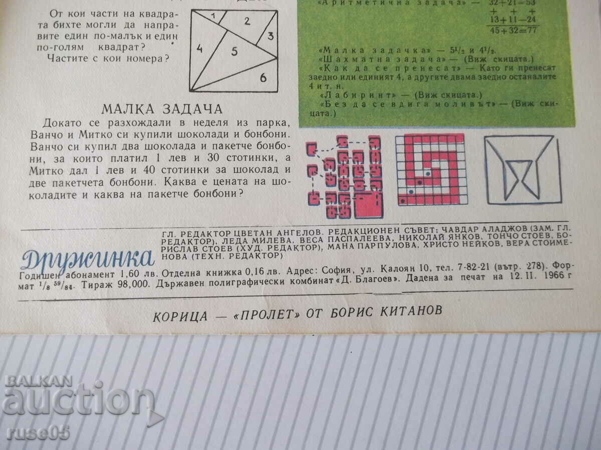 Magazine "Druzhinka - booklet 3 - March 1966." - 16 pages - 5 Magazine "Druzhinka - booklet 3 - March 1966." - 16 pages - 5