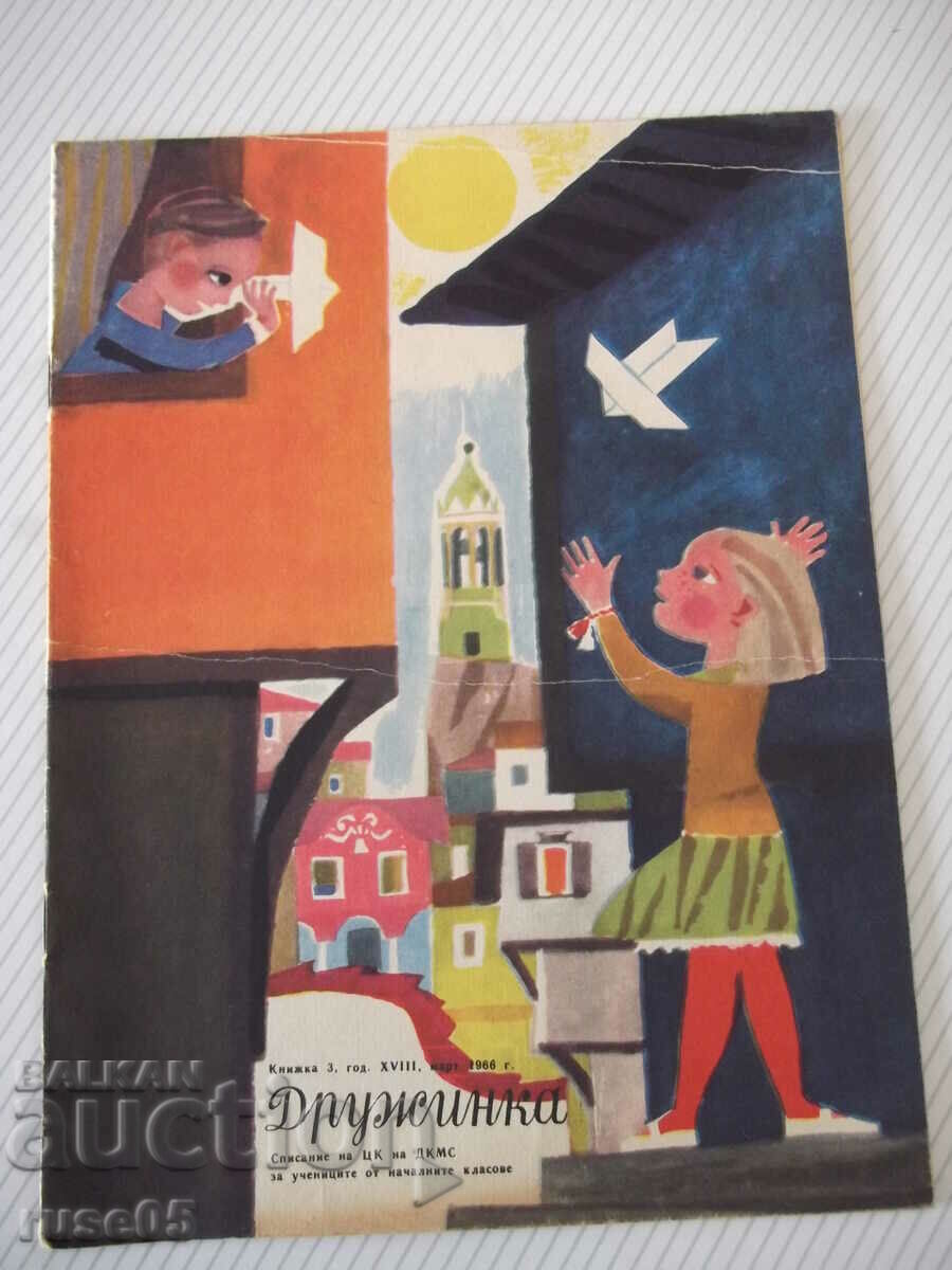 Списание "Дружинка - книжка 3 - март 1966 г." - 16 стр.