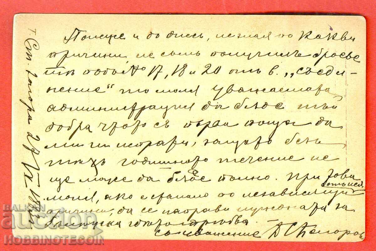 TRAVEL POSTCARD PLOVDIV STARA ZAGORA EASTERN ROUMELIA 1883 with price 291.42 BGN | € 149.00 TRAVEL POSTCARD PLOVDIV STARA ZAGORA EASTERN ROUMELIA 1883 with price 291.42 BGN | € 149.00