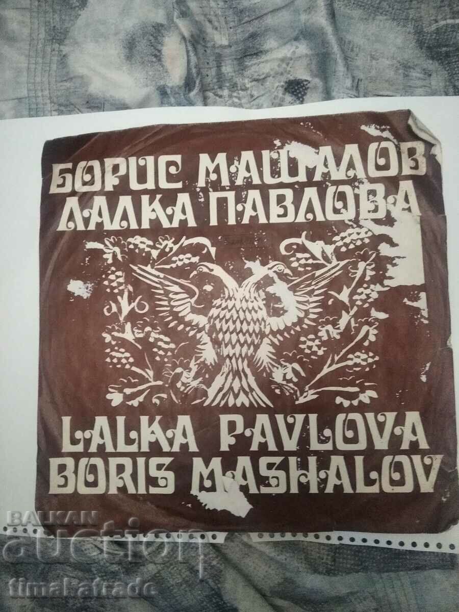 Plate VNA 1717 Παραστάσεις των Boris Mashalov και Lalka Pavlova