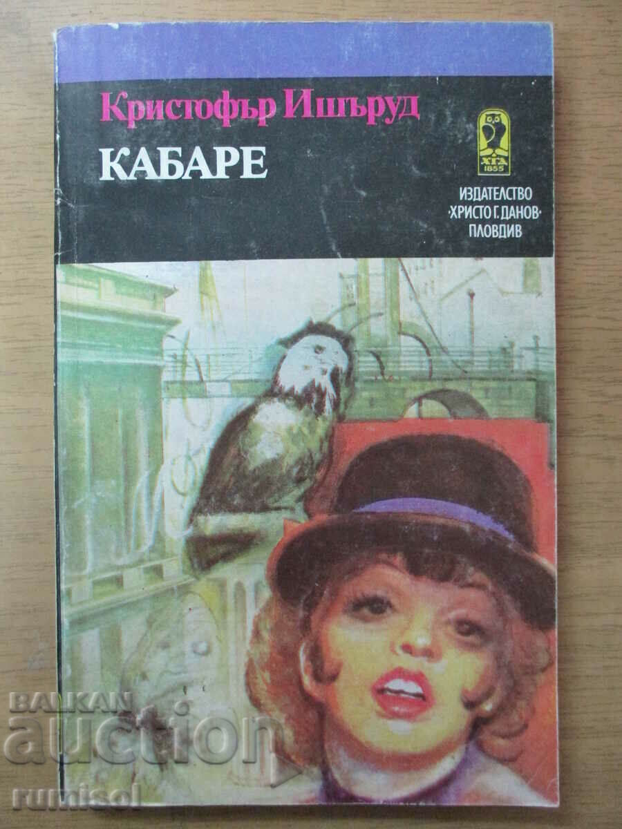 Καμπαρέ - Christopher Isherud