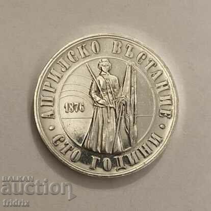 България 5 лева Априлско / Bulgaria 5 leva 1976 PROOF НИ 1