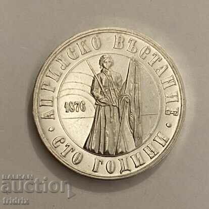 Bulgaria 5 leva Aprilsko / Bulgaria 5 leva 1976 PROOF NI 2