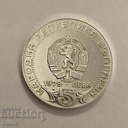 Bulgaria 5 leva Announcements / Bulgaria 5 leva 1979 PROOF НИ with price 55.00 BGN | € 28.12 Bulgaria 5 leva Announcements / Bulgaria 5 leva 1979 PROOF НИ with price 55.00 BGN | € 28.12