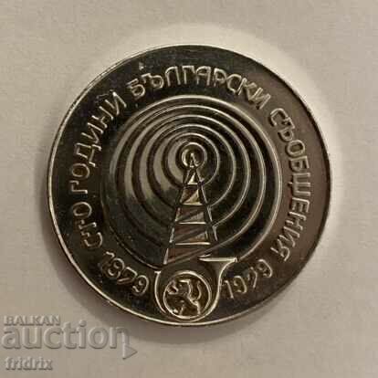 Auction Bulgaria 5 leva Announcements / Bulgaria 5 leva 1979 PROOF НИ Auction Bulgaria 5 leva Announcements / Bulgaria 5 leva 1979 PROOF НИ
