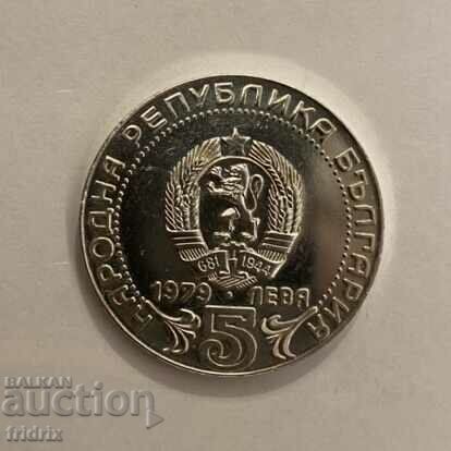 Delivery of Bulgaria 5 leva Announcements / Bulgaria 5 leva 1979 PROOF НИ Delivery of Bulgaria 5 leva Announcements / Bulgaria 5 leva 1979 PROOF НИ