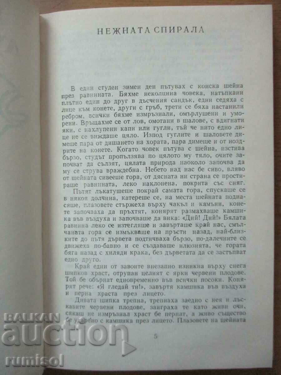 Auction Crazy grass - Yordan Radichkov Auction Crazy grass - Yordan Radichkov