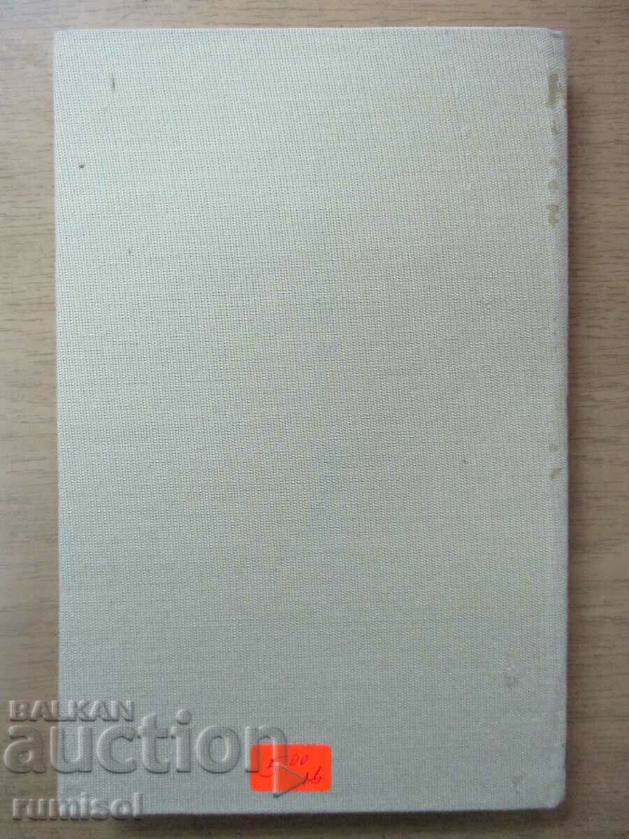 Delivery of Crazy grass - Yordan Radichkov Delivery of Crazy grass - Yordan Radichkov