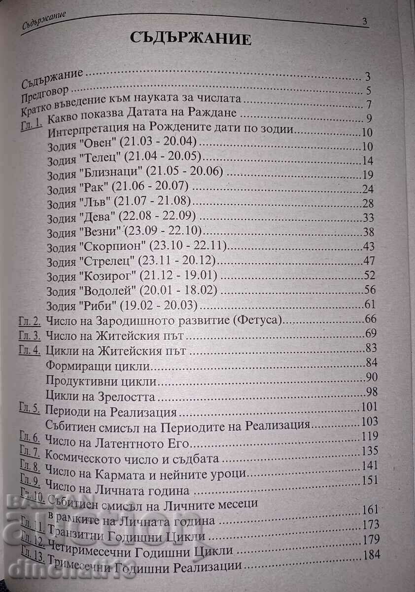 The numbers - cosmic cycles and vibrations: Hristo S. Enev with price 19.00 BGN | € 9.71 The numbers - cosmic cycles and vibrations: Hristo S. Enev with price 19.00 BGN | € 9.71
