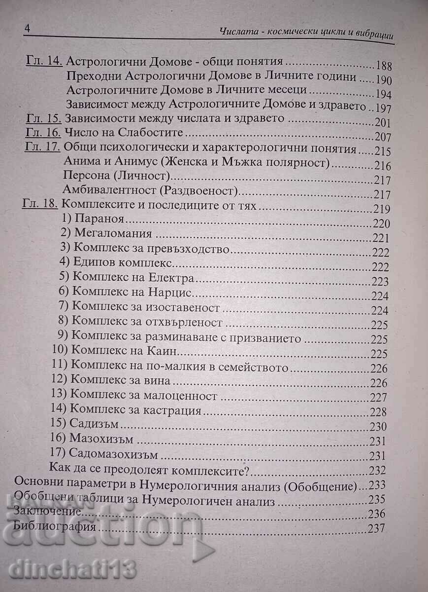 Auction The numbers - cosmic cycles and vibrations: Hristo S. Enev Auction The numbers - cosmic cycles and vibrations: Hristo S. Enev