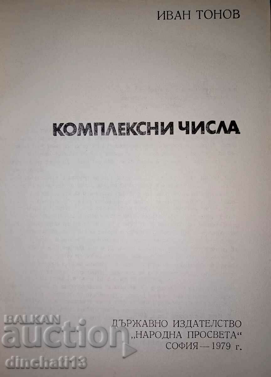 Δημοπρασία Μιγαδικοί αριθμοί: Ivan Tonov Δημοπρασία Μιγαδικοί αριθμοί: Ivan Tonov