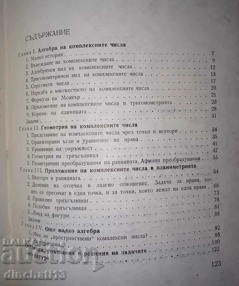 Παράδοση Μιγαδικοί αριθμοί: Ivan Tonov Παράδοση Μιγαδικοί αριθμοί: Ivan Tonov