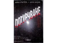 Потурчване. Част 2: Нейка Кръстева, Бончо Асенов