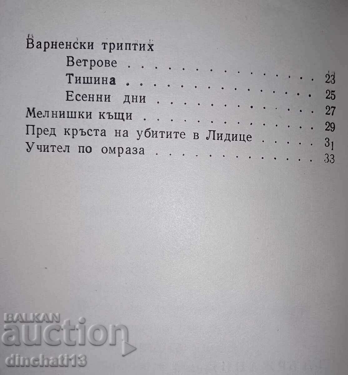 Delivery of New poems: Rosen Vassilev Delivery of New poems: Rosen Vassilev