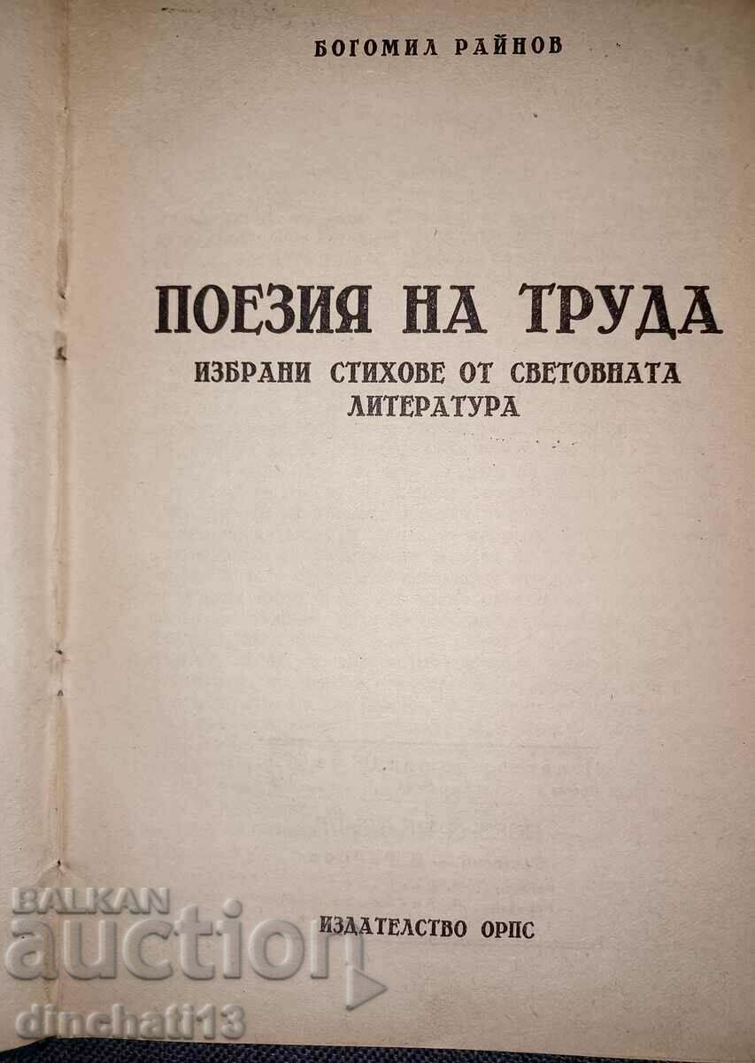 Ποίηση του έργου: Ποιήματα από την παγκόσμια λογοτεχνία: B. Rainov με τιμή 8.00 BGN | € 4.09