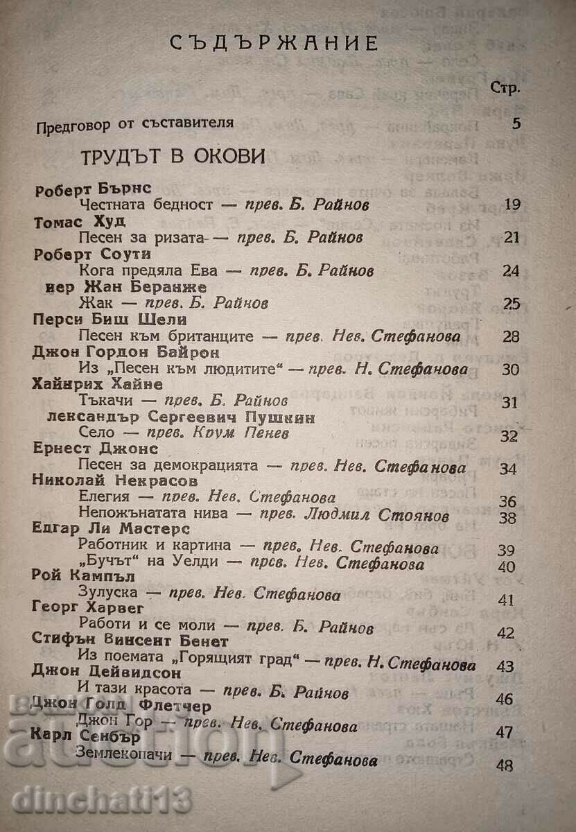 Δημοπρασία Ποίηση του έργου: Ποιήματα από την παγκόσμια λογοτεχνία: B. Rainov
