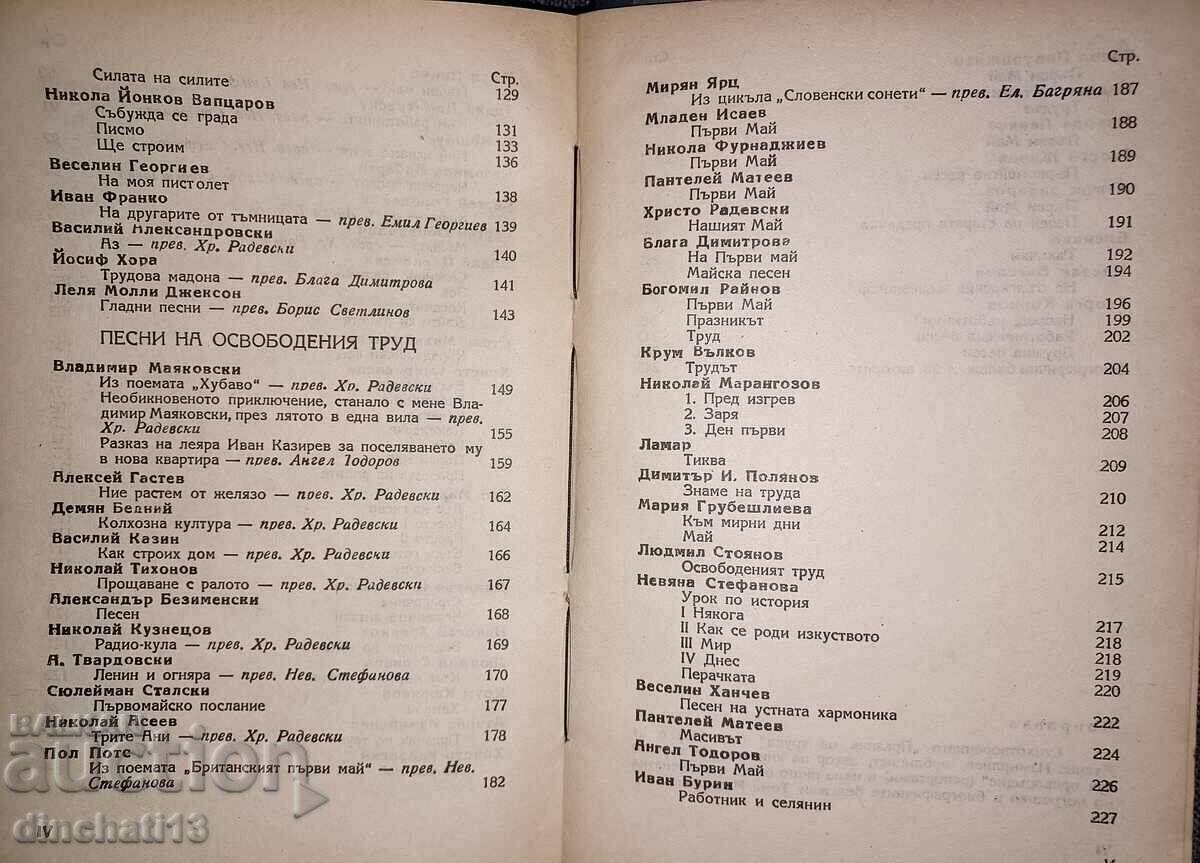 Ποίηση του έργου: Ποιήματα από την παγκόσμια λογοτεχνία: B. Rainov - 5