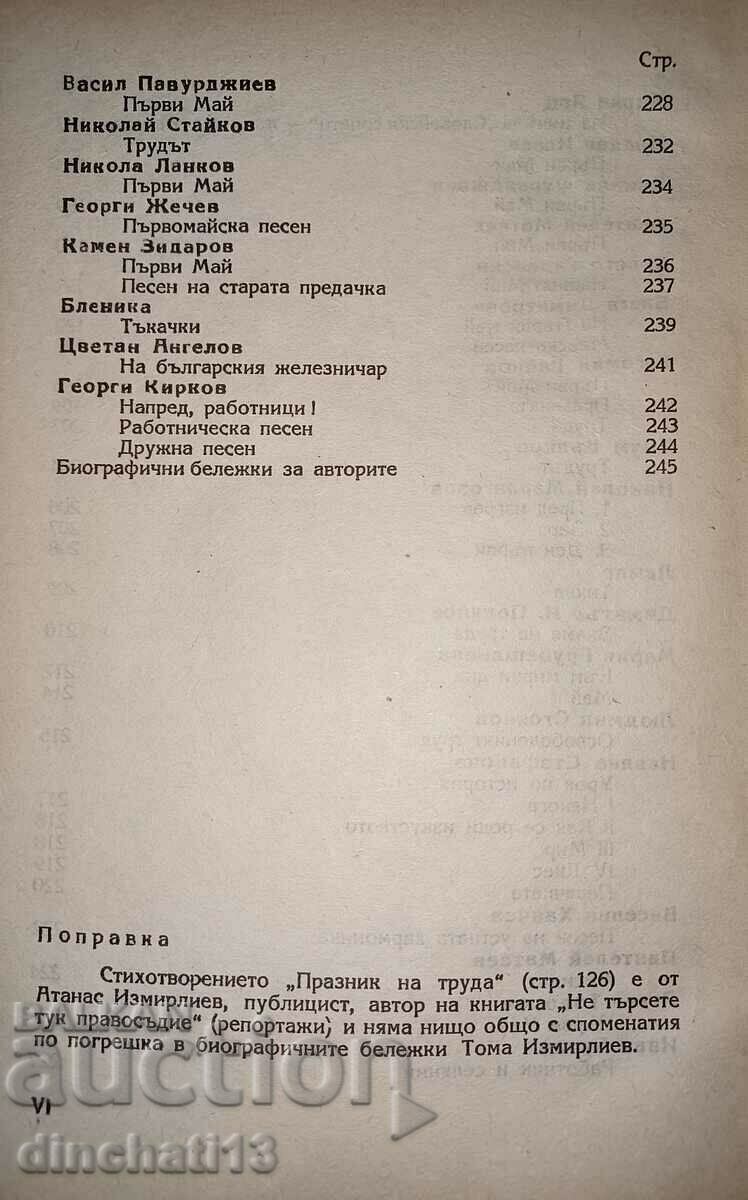 Ποίηση του έργου: Ποιήματα από την παγκόσμια λογοτεχνία: B. Rainov - 6