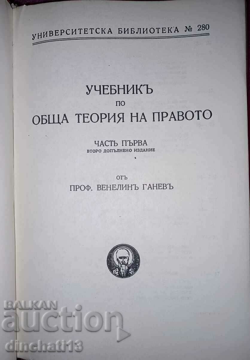 Auction Textbook of general theory of law. Part 1 - Venelin Ganev Auction Textbook of general theory of law. Part 1 - Venelin Ganev