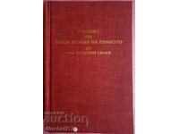 Manual de teorie generală a dreptului. Partea 1 - Venelin Ganev