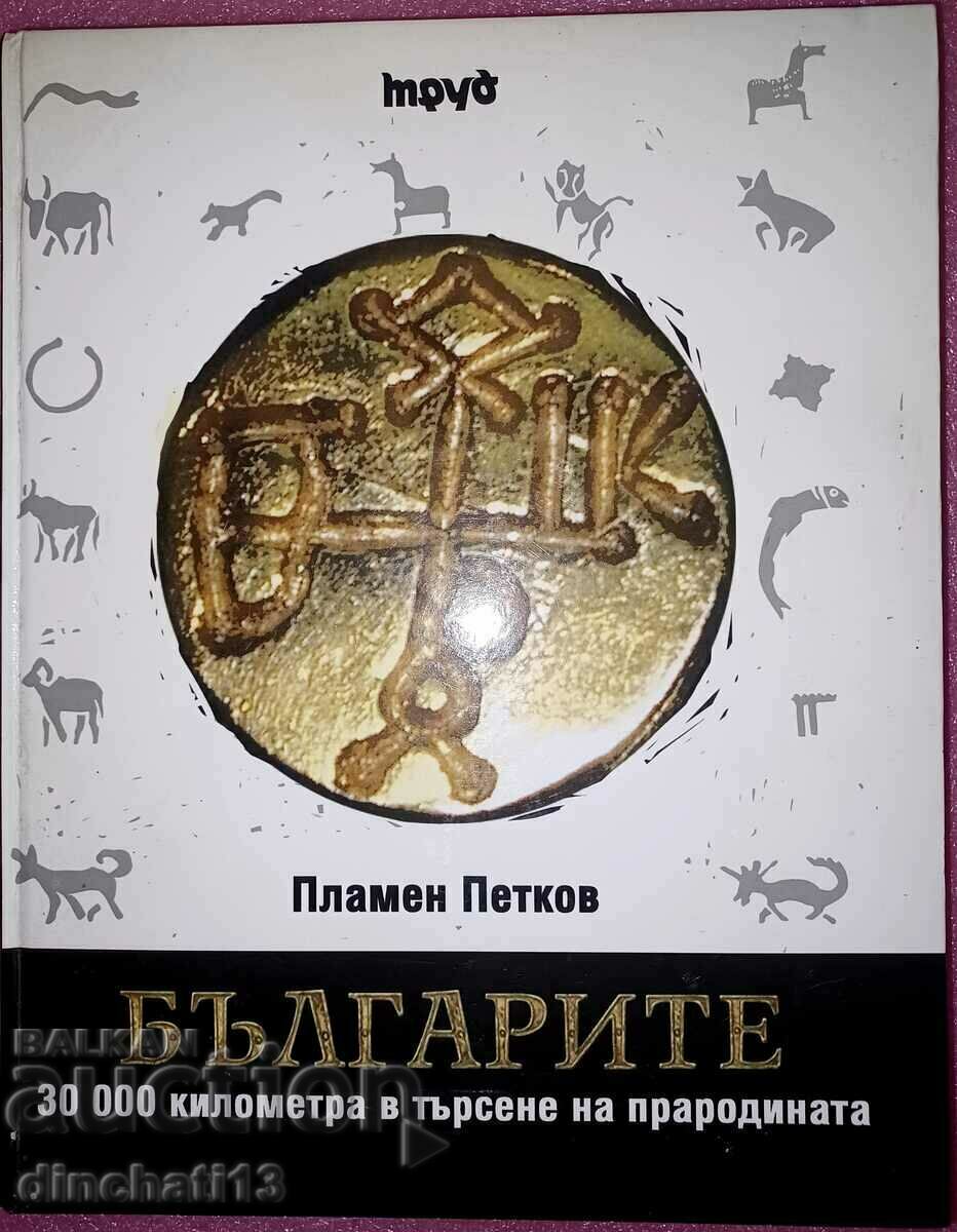 The Bulgarians. 30,000 kilometers in search of the Plamen ancestral home with price 29.00 BGN | € 14.83