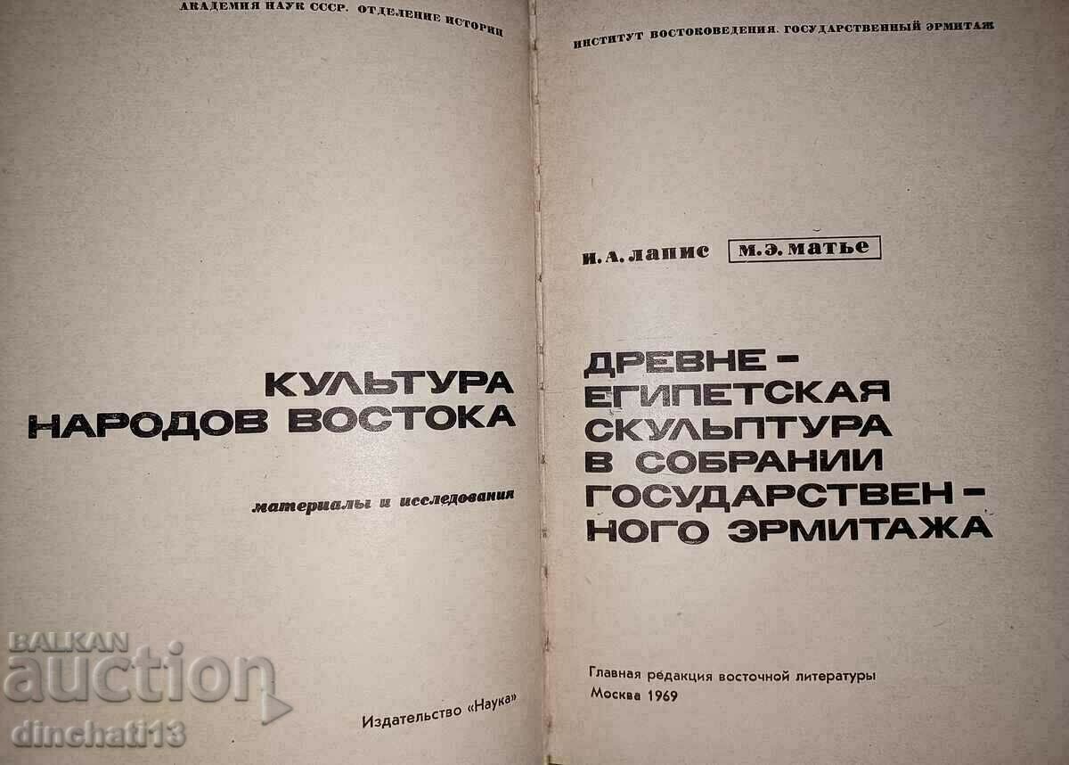 Ancient Egyptian sculpture: Lapis I.A., Mathieu M.E. with price 19.00 BGN | € 9.71 Ancient Egyptian sculpture: Lapis I.A., Mathieu M.E. with price 19.00 BGN | € 9.71