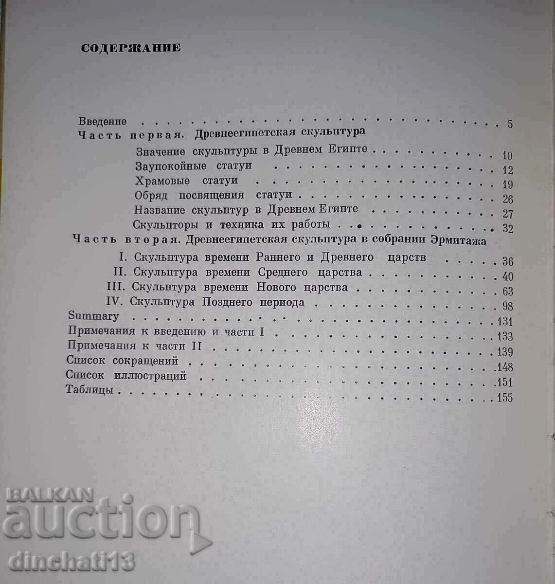 Ancient Egyptian sculpture: Lapis I.A., Mathieu M.E. - 7 Ancient Egyptian sculpture: Lapis I.A., Mathieu M.E. - 7
