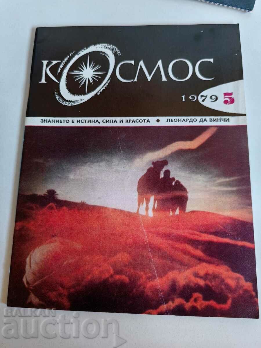 полевче 1979 СОЦ СПИСАНИЕ КОСМОС