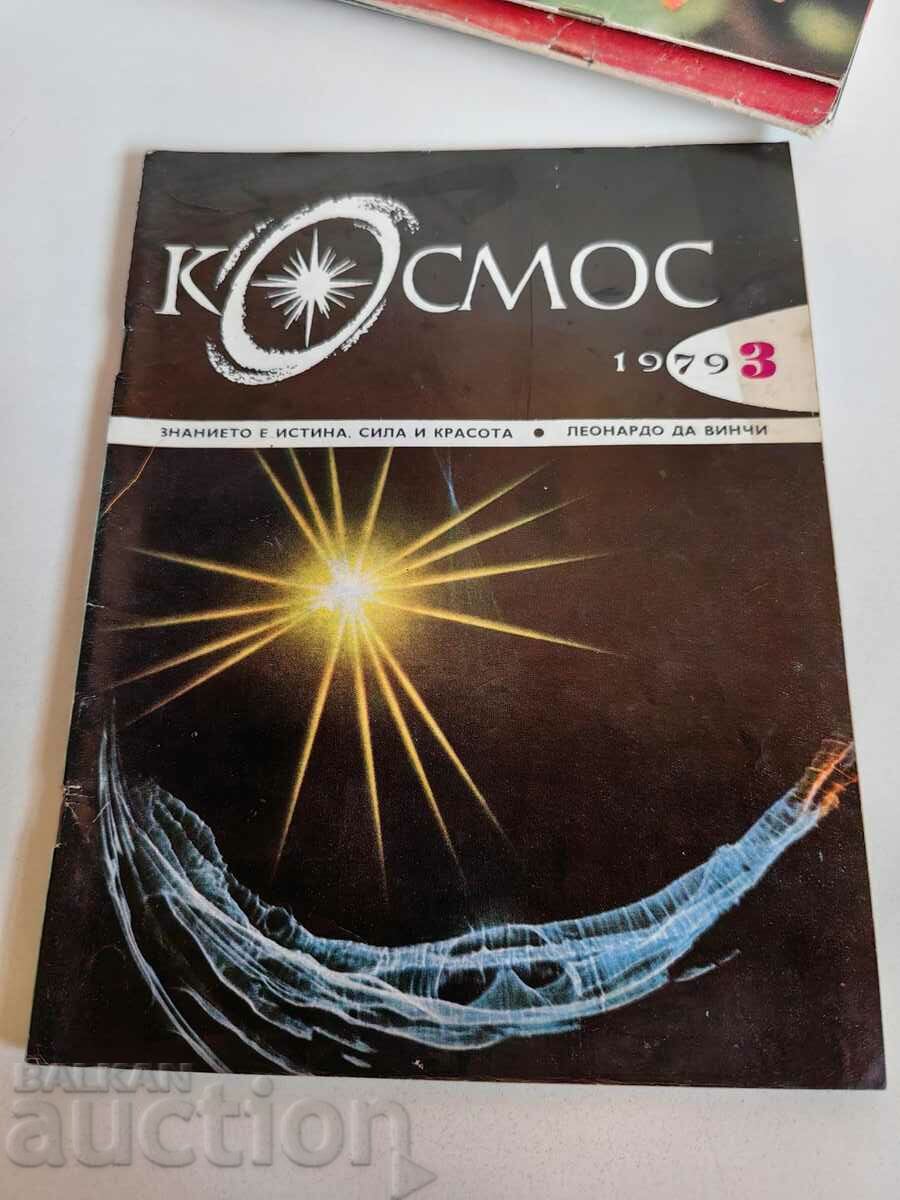 полевче 1979 СОЦ СПИСАНИЕ КОСМОС