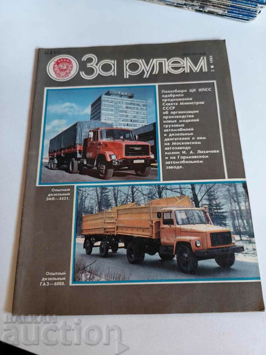 πεδίο 1984 SOC JOURNAL FOR RULEM USSR