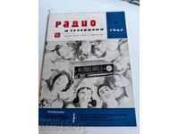 полевче 1967 СПИСАНИЕ РАДИО И ТЕЛЕВИЗИЯ