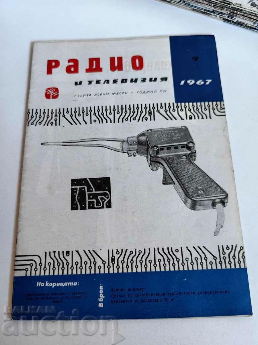 πεδίο 1967 ΠΕΡΙΟΔΙΚΟ ΡΑΔΙΟΤΗΛΕΟΡΑΣΗ