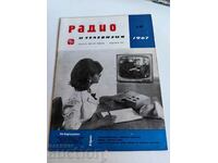 πεδίο 1967 ΠΕΡΙΟΔΙΚΟ ΡΑΔΙΟΤΗΛΕΟΡΑΣΗ