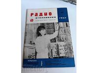 πεδίο 1967 ΠΕΡΙΟΔΙΚΟ ΡΑΔΙΟΤΗΛΕΟΡΑΣΗ