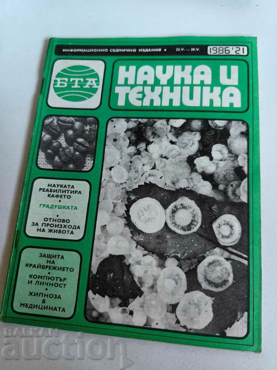 πεδίο 1986 SOC JOURNAL BTA SCIENCE AND TECHNOLOGY