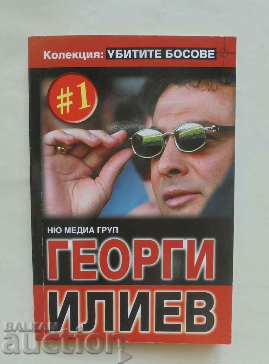 Убитите босове. Книга 1: Георги Илиев 2008 г.