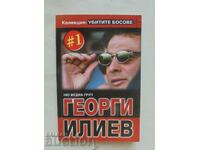 Убитите босове. Книга 1: Георги Илиев 2008 г.