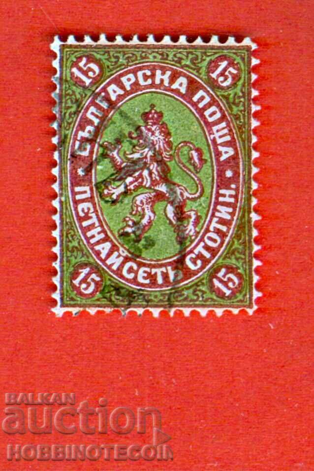 BULGARIA 15 STOTINKS ROYAL POST 1881 BK 9 - PLEVEN STAMP