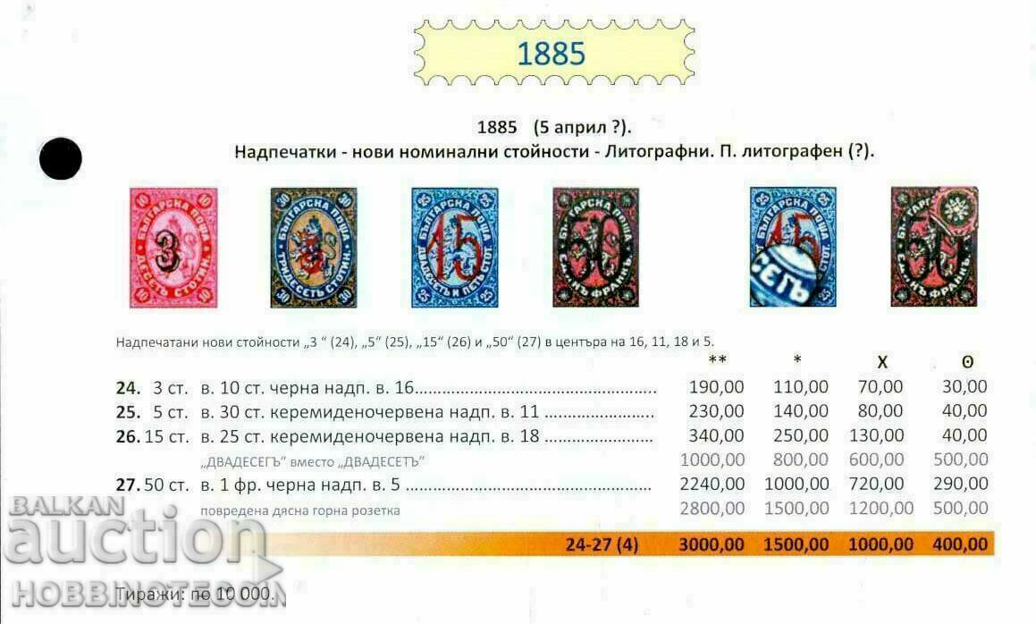 Auction BULGARIA - 3 / 10 - LITHOGRAPHIC - 1885 - BK 24 - 1 Auction BULGARIA - 3 / 10 - LITHOGRAPHIC - 1885 - BK 24 - 1