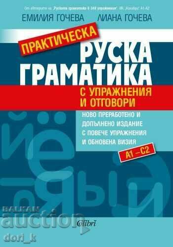 Πρακτική ρωσική γραμματική με ασκήσεις και απαντήσεις