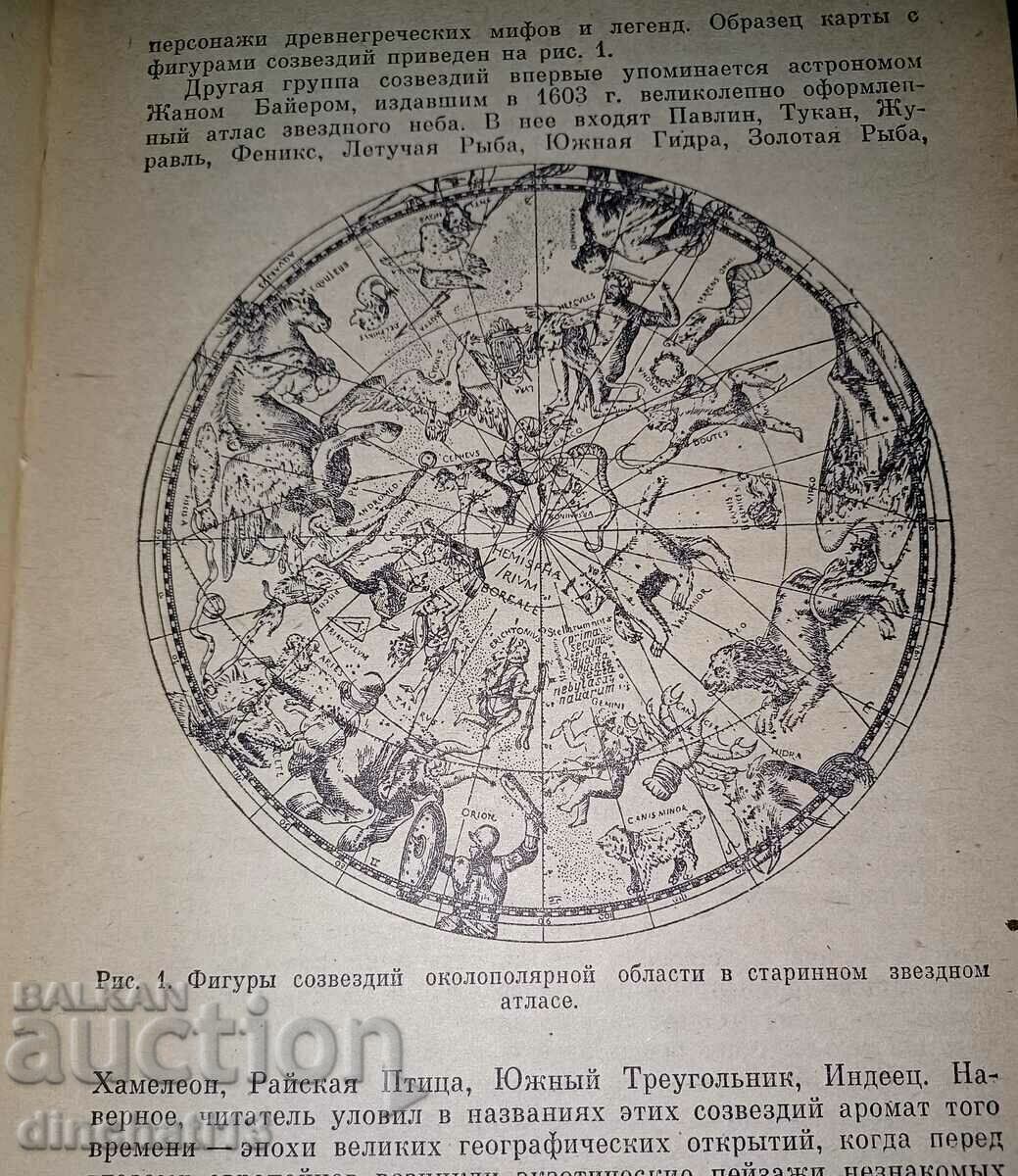 Auction Treasures of the Starry Sky: F.Y. Siegel. Travel guide Auction Treasures of the Starry Sky: F.Y. Siegel. Travel guide