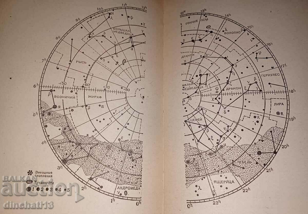 Treasures of the Starry Sky: F.Y. Siegel. Travel guide - 5 Treasures of the Starry Sky: F.Y. Siegel. Travel guide - 5