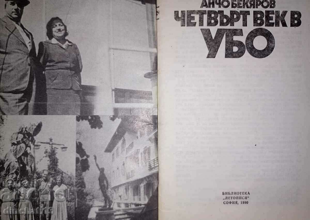Fourth century in UBO: Ancho Bekyarov with price 3.00 BGN | € 1.53 Fourth century in UBO: Ancho Bekyarov with price 3.00 BGN | € 1.53