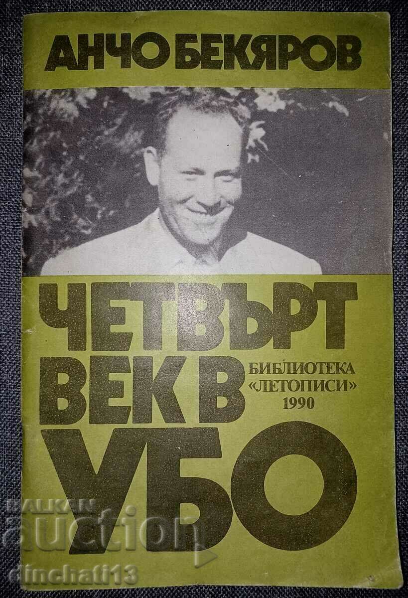 Secolul al patrulea în UBO: Ancho Bekyarov