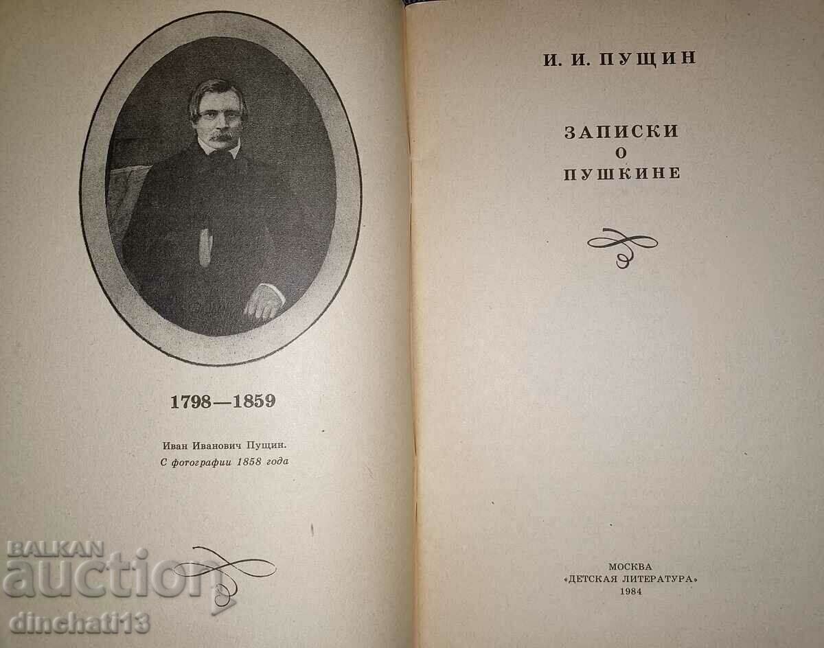 Notes on Pushkin: I.I. Pushchin with price 4.00 BGN | € 2.05 Notes on Pushkin: I.I. Pushchin with price 4.00 BGN | € 2.05