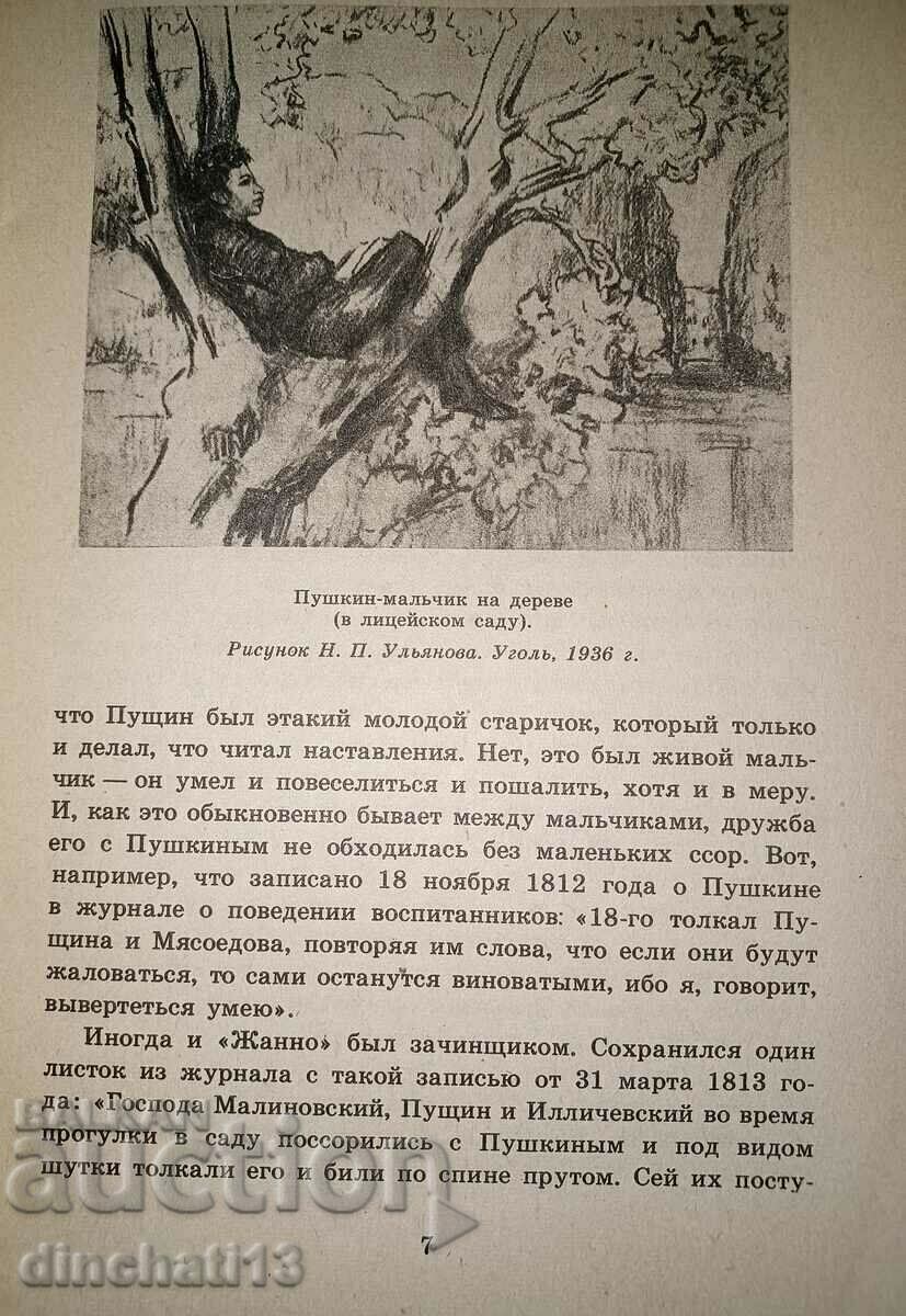 Auction Notes on Pushkin: I.I. Pushchin Auction Notes on Pushkin: I.I. Pushchin